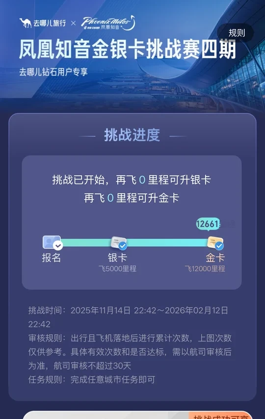 国航升金挑战赛