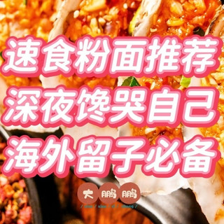 速食粉面必购榜单，每次回国都要疯狂进货，根本吃不够，馋疯了！