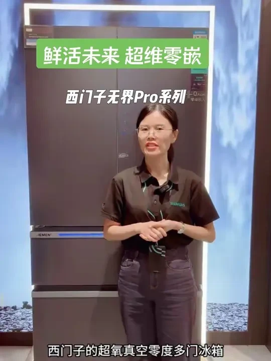 #好物推荐🔥 #西门子超氧真空零度冰箱 #智能冰箱 #冰箱 #家电