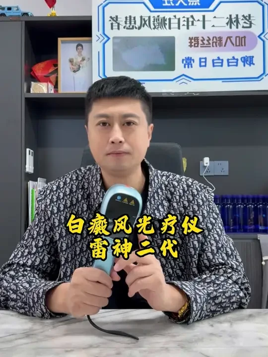 白癜风光疗仪雷神二代 #白癜风#白癜风患者#白癜风患者的真实记录#希格玛光疗仪#白癜风老林