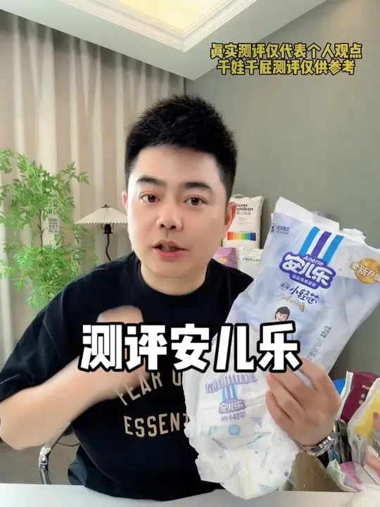 姐妹们都在问的安儿乐测评,真的吸收牛!#新生儿纸尿裤 #拉拉裤#测评 #龙骨督脉贴