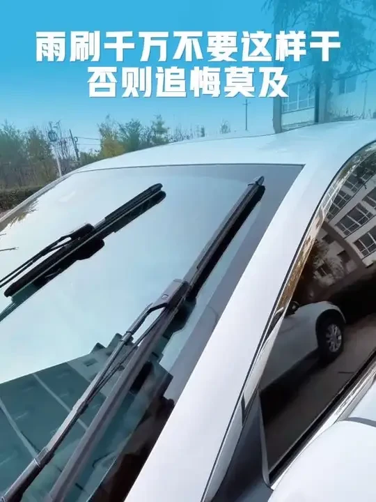 以后千万不要再这样干了，表面看似在给雨刷做清洁保养，实则正在摧毁你的雨刷器！#雨刮器 #雨刷胶条   #雨刷异响 #汽车知识 #别克
