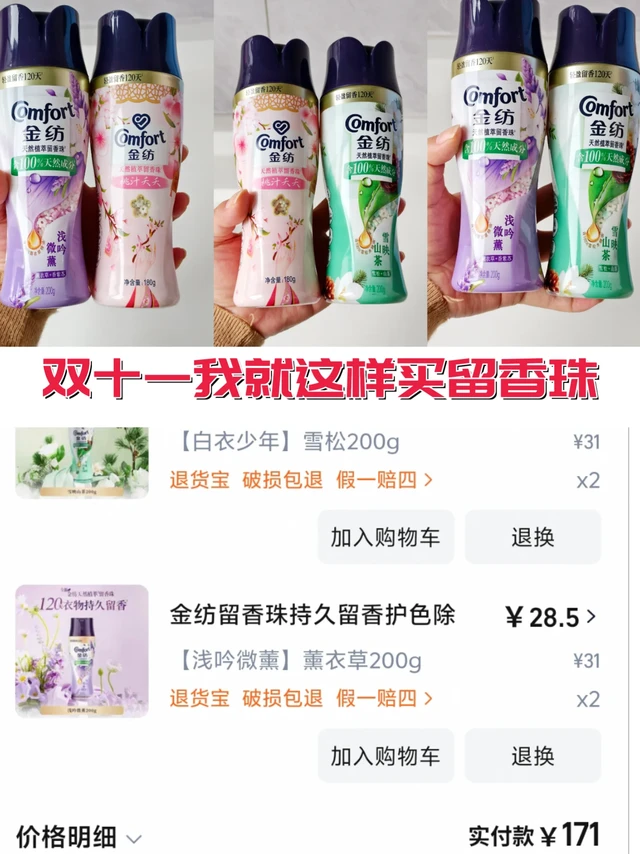 双十一小心思，这款留香珠我要屯够一整年的