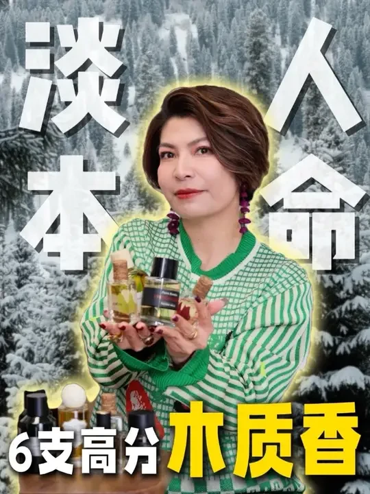 猜猜哪支是我的第一名？#香水推荐 #秋冬香水 #木质香 #中性香水 #香氛