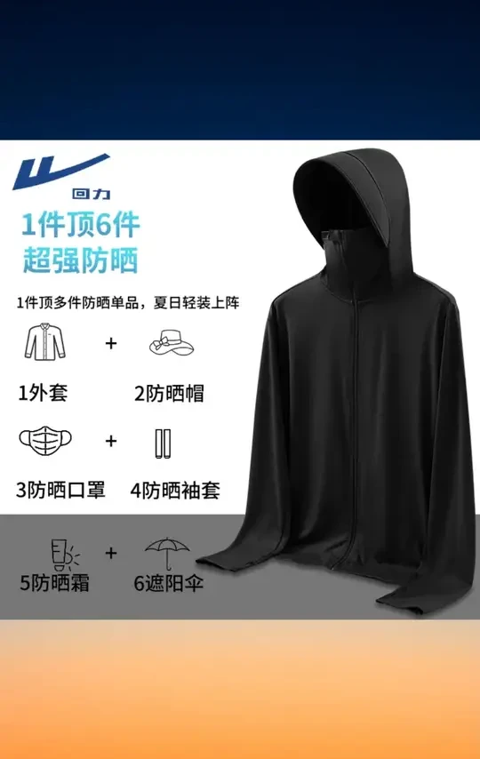 回力防晒衣男士夏季外穿冰丝大帽檐UPF50+黑色专业钓鱼防晒服男款 #回力男士冰丝防晒衣 #UPF50 专业钓鱼防晒服 #夏季外穿大帽檐防晒衣 #黑色男士防晒服 #回力户外防晒衣