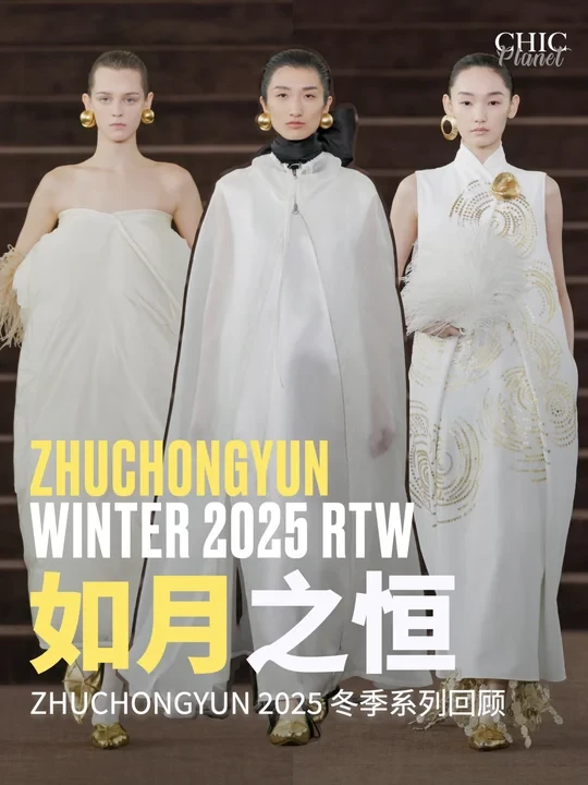 ZHUCHONGYUN 25冬，印刻月色中的东方意象