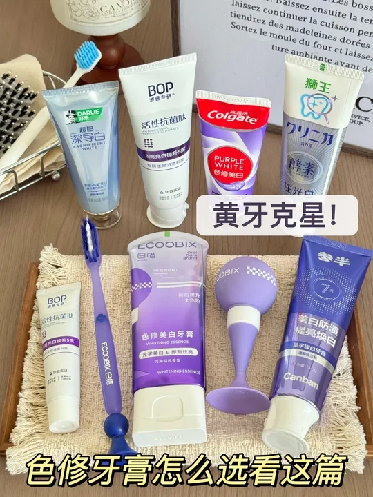 牙黄退散！7天逆袭冷白牙实测