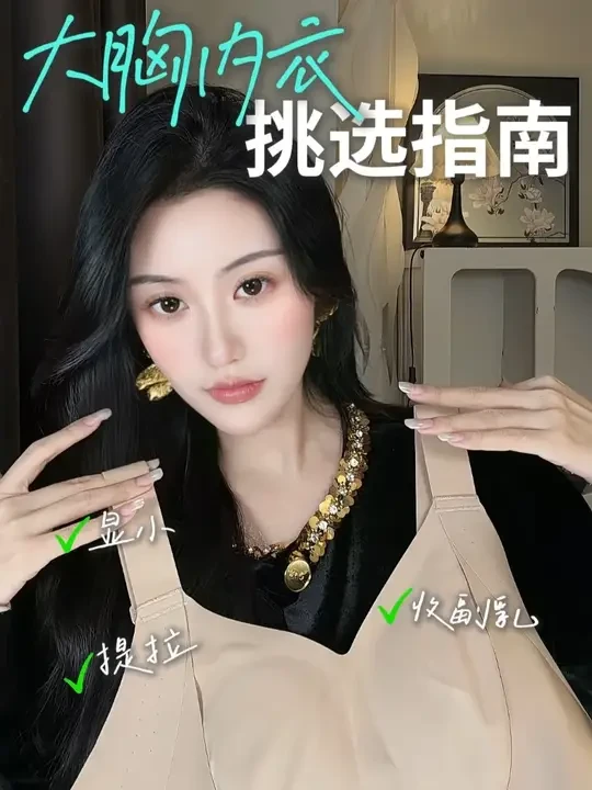 1分钟教丫蛋儿挑选大胸内衣！！ #润微橡皮擦内衣#好物分享#女生必看#副乳#纸片人指南