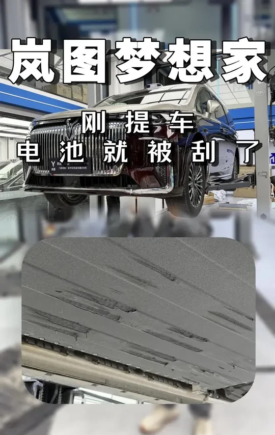 26款岚图梦想家新车提车第二天底盘被剐蹭，大哥还是不放心，找老王升级一套5083高性能铝镁合金护板#岚图梦想家改装升级 #26款岚图梦想家改装 #岚图梦想家升级底盘护板 #四川老王改岚图梦想家