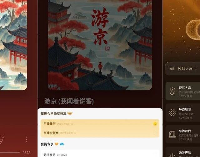 【安卓】酷我音乐 ：解锁会员版