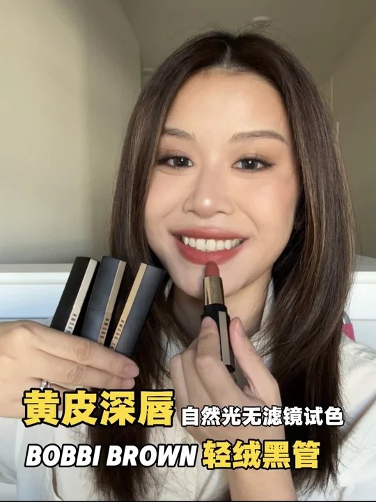 新品速报❗来看看BB给黄皮深唇准备的细糠 🤗