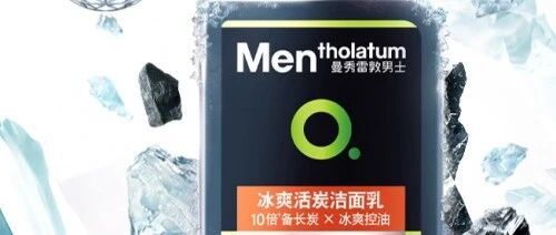 男士控油洗面奶品牌推荐！油光不再，清爽归来