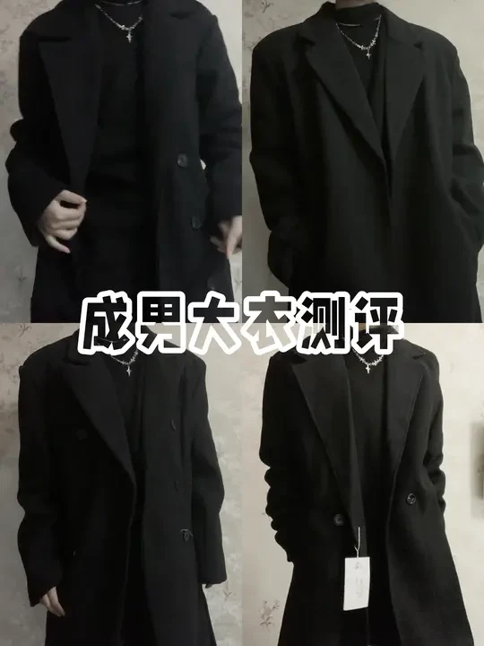 秋冬成男大衣私设选哪一套
