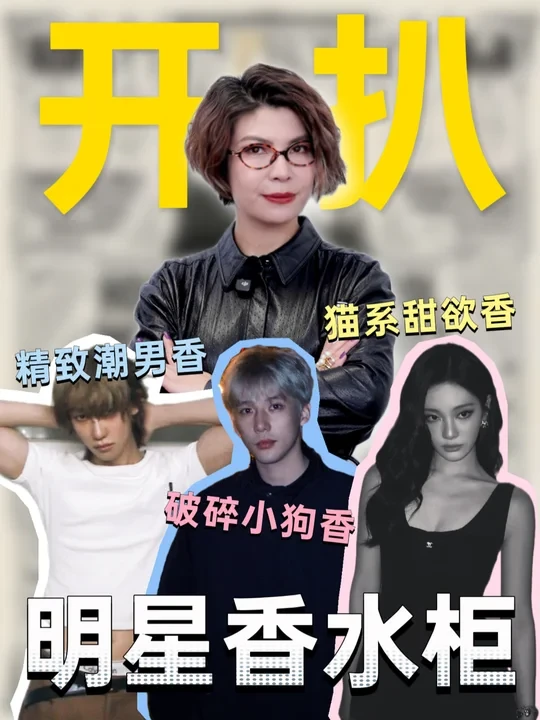 发现了明星们散发魅力的小秘密…… 🤫