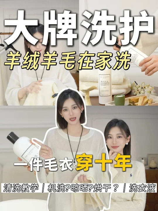 长期主义｜羊毛缩水变形❓解决在家洗护难题🐑