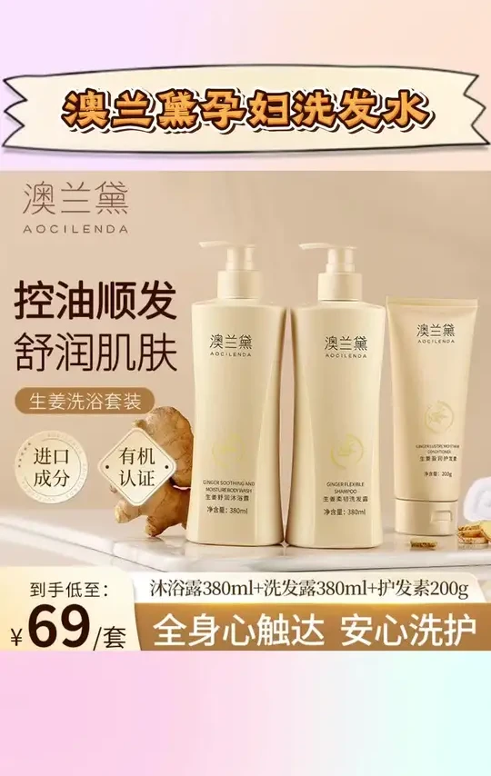 澳兰黛准孕妇洗发水生姜沐浴露润发洗护套装排行榜红榜推荐正品#澳兰黛洗发水 #澳兰黛洗发水套装 #澳兰黛洗发水测评 #澳兰黛洗发水护发素沐浴露 #洗发水推荐学生