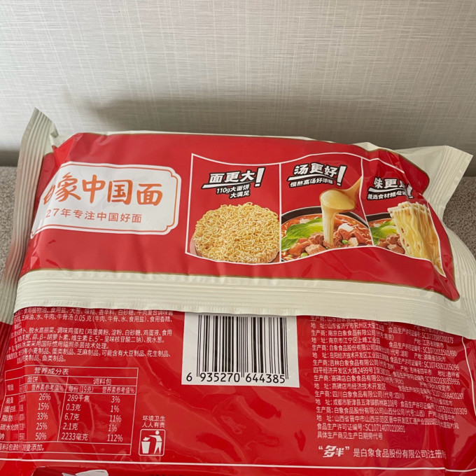 白象方便食品