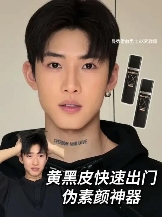黄黑皮快速出门底妆神器🕐#男生化妆 #变帅 #男生必备 #曼秀雷敦男士ex素颜霜