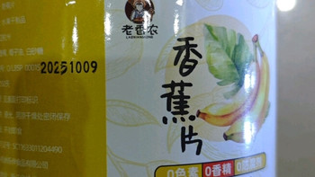 老香农香蕉片：办公室零食新宠