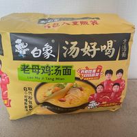 白象五连包老母鸡汤面，泡出美味！
