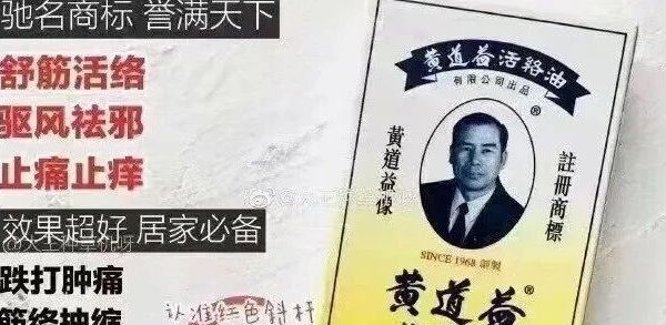 香港黄道益活络油的优点和缺点