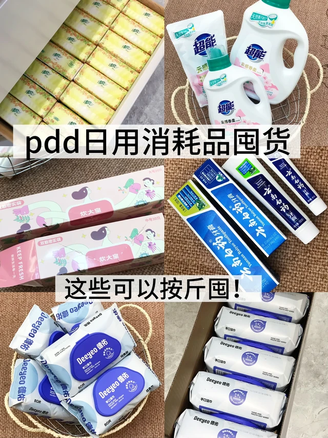 家庭日用消耗品，每一个都好好用耶❗️