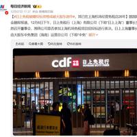 日上免税退出京沪机场，消费者还能买到便宜货吗？1200+用户观点大PK