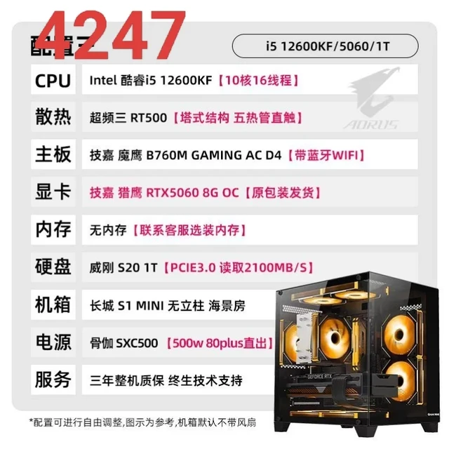 S–，4247(含内存4547),12600kf+5060+1t
