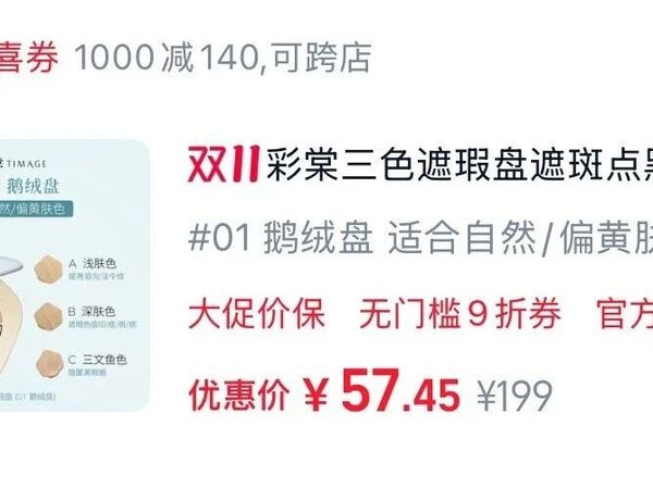 彩棠三色遮瑕膏57元