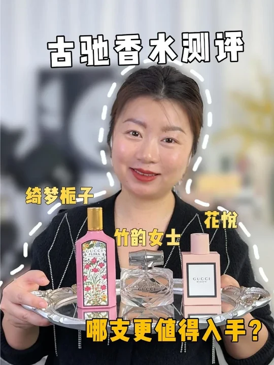 古驰香水很小众吗？张凌赫同款啊大姐！