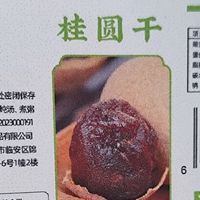 福建桂圆干：秋冬进补佳品
