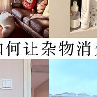 这样做让杂物消失」让家于净整洁