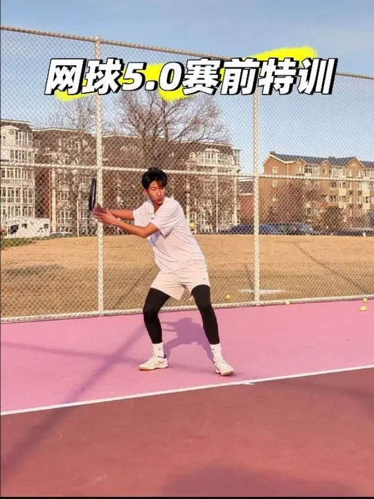 🎾5.0赛前特训#种草好物 #网球训练 #网球