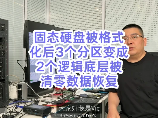 固态硬盘被格式化后逻辑底层被清零数据恢复