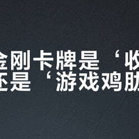 变形金刚卡牌是‘收藏佳品’还是‘游戏鸡肋’？1200+用户观点大碰撞