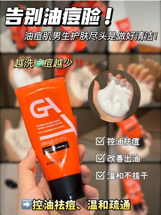 告别油痘脸！油痘肌男生护肤尽头是做好清洁