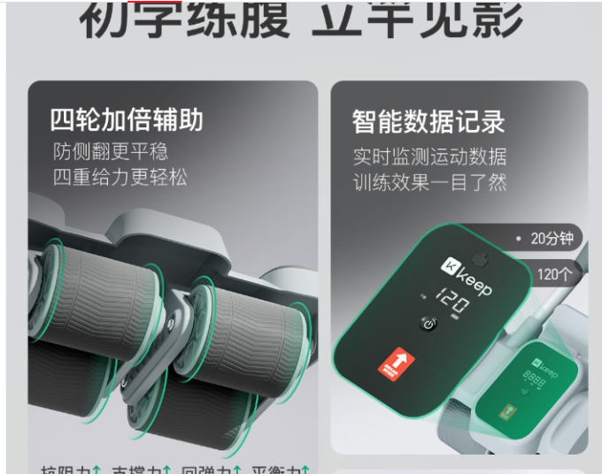 健腹轮