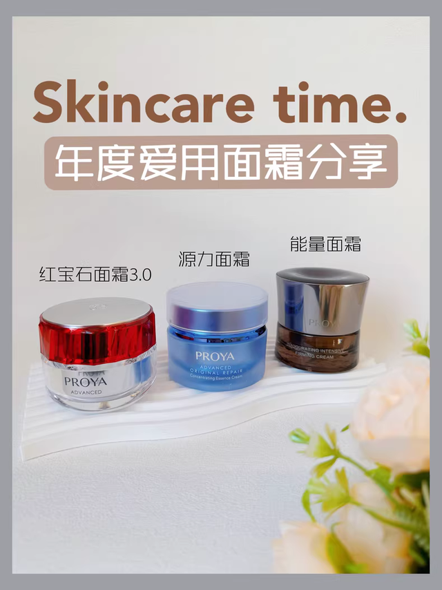 好用的珀莱雅面霜分享，抗老并修护肌肤，滋润舒适～