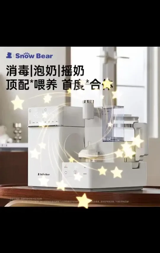 小白熊三合一全能喂养台#小白熊泡奶机 #小白熊一站式喂养台 #小白熊消毒柜 #小白熊摇奶器 #带娃神器