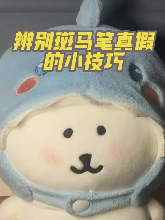 分享自己辨认斑马笔真假的小技巧#黑色中性笔 #斑马笔 #真假辨别 #日常 #文具用品