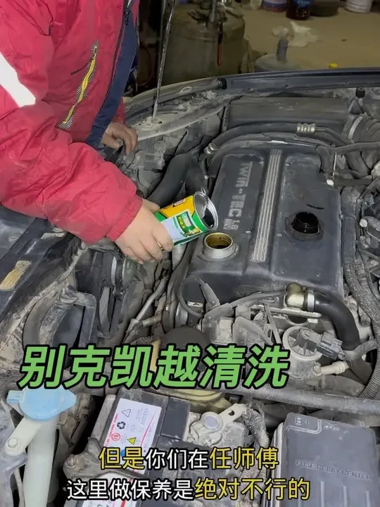 #发动机内部清洗剂#别克凯越#免拆清洗发动机内部 #感谢抖音绿色平台传递正能量 @抖音热点 #汽车保养与维修