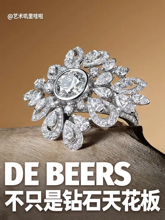 De Beers：把自然化作珠宝语言