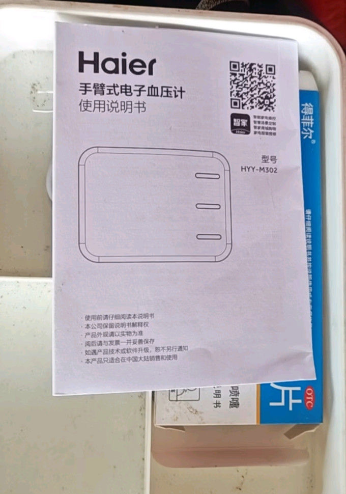 海尔血压计