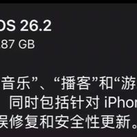 iOS 26.2 正式版更新，完全无敌！