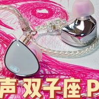Hifi音乐与游戏电竞的双重享受——觅声 双子座Pro 有线耳机