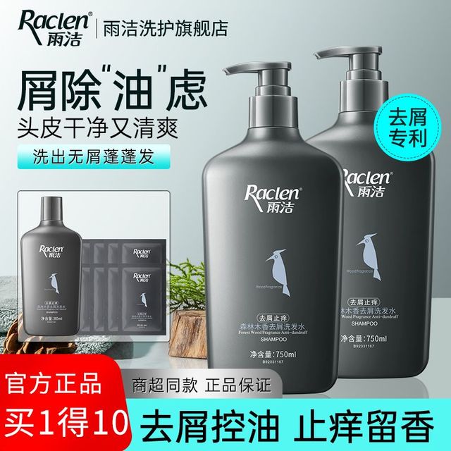 雨洁啄屑王去屑止痒洗发水去屑控油清爽强韧修护丝质柔滑男女学生