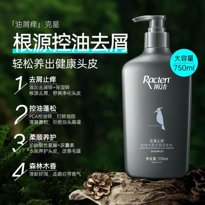 雨洁洗发产品