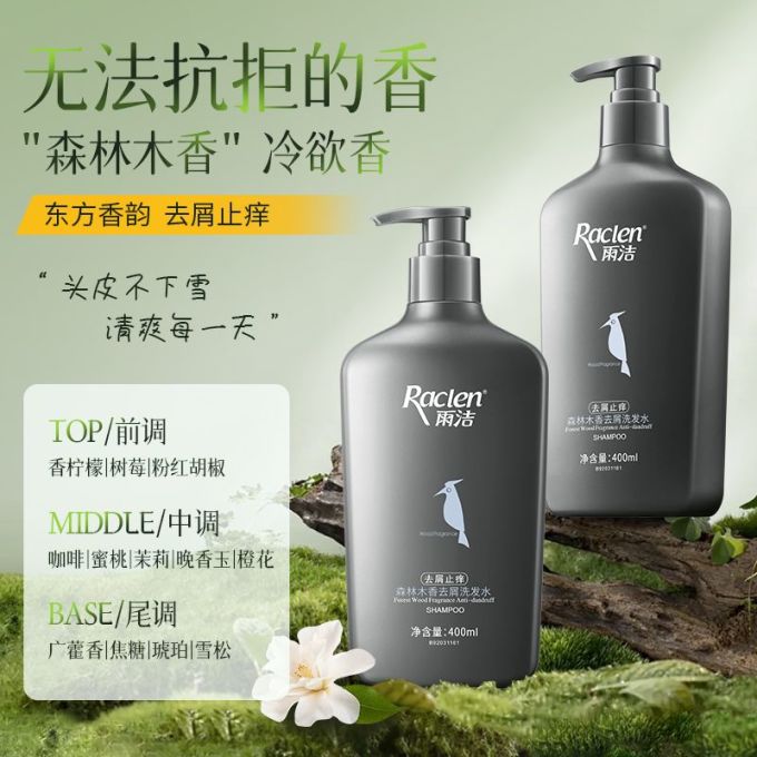 雨洁洗发产品