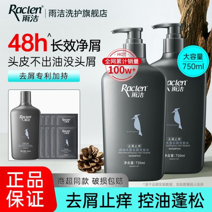 雨洁洗发产品