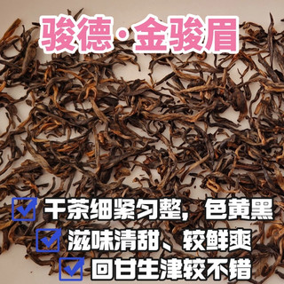 骏德金骏眉测评，近万元每斤的红茶口感特点怎么样